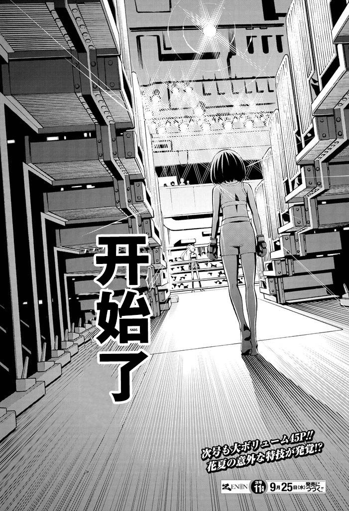 花斗-The Last Girl Standing-韩漫全集-第01话无删减无遮挡章节图片 