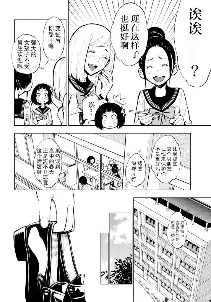 花斗-The Last Girl Standing-韩漫全集-第01话无删减无遮挡章节图片 