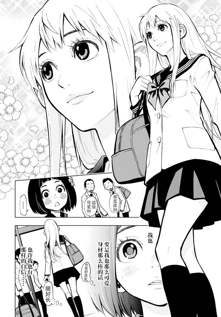 花斗-The Last Girl Standing-韩漫全集-第01话无删减无遮挡章节图片 