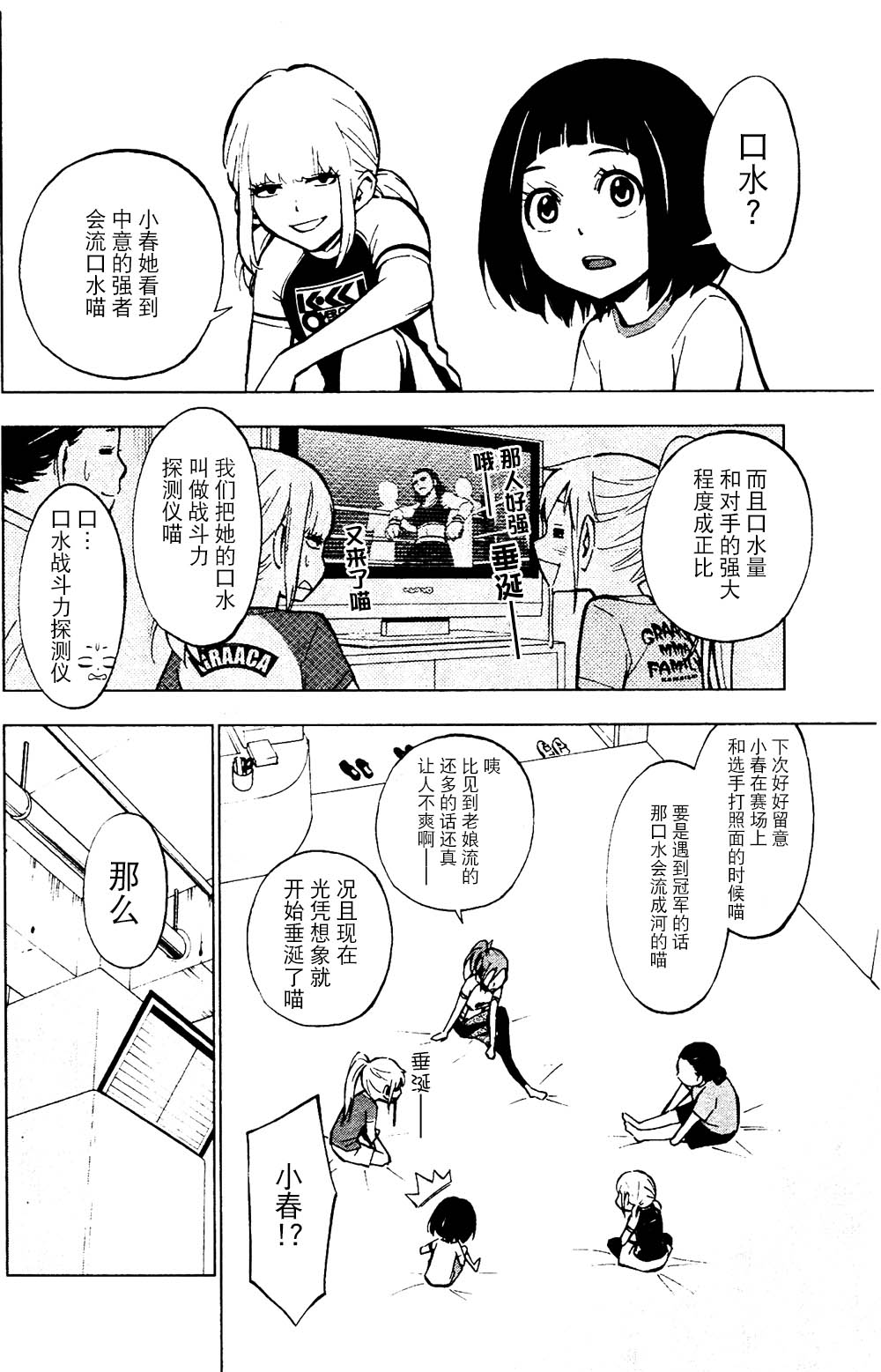 花斗-The Last Girl Standing-韩漫全集-第02话无删减无遮挡章节图片 