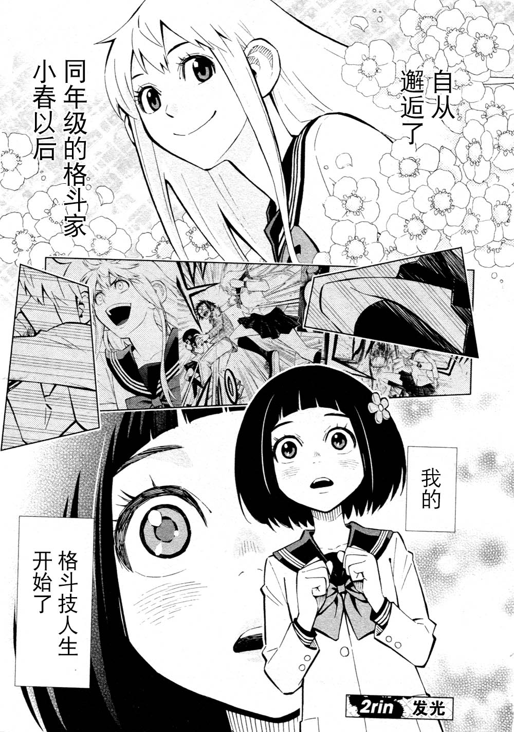 花斗-The Last Girl Standing-韩漫全集-第02话无删减无遮挡章节图片 