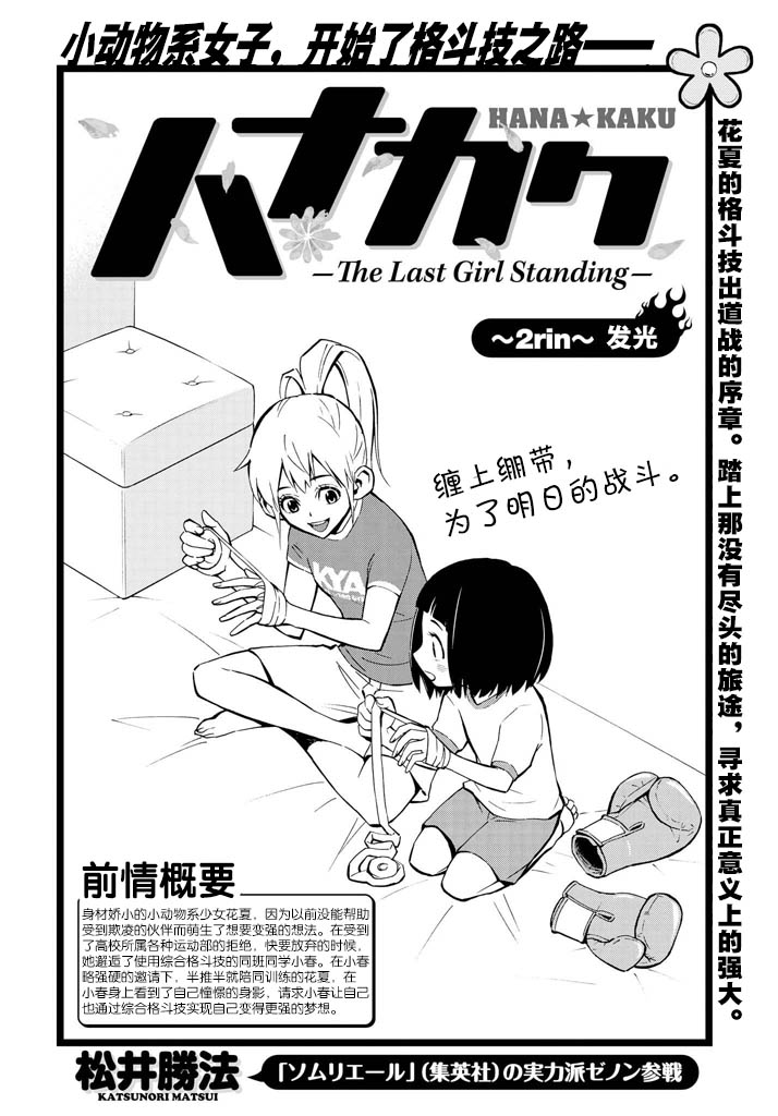 花斗-The Last Girl Standing-韩漫全集-第02话无删减无遮挡章节图片 