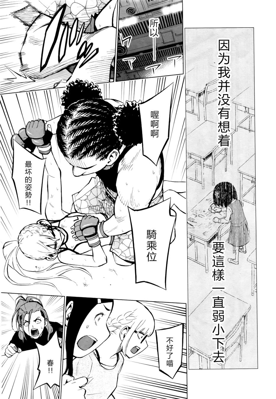 花斗-The Last Girl Standing-韩漫全集-第04话无删减无遮挡章节图片 