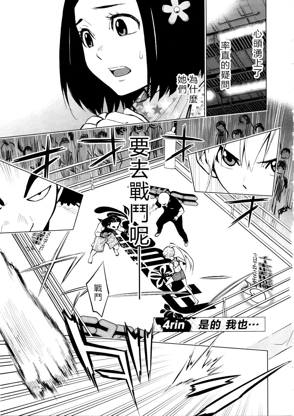花斗-The Last Girl Standing-韩漫全集-第04话无删减无遮挡章节图片 