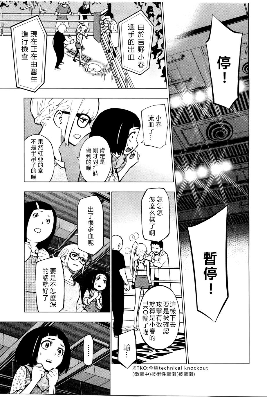 花斗-The Last Girl Standing-韩漫全集-第04话无删减无遮挡章节图片 