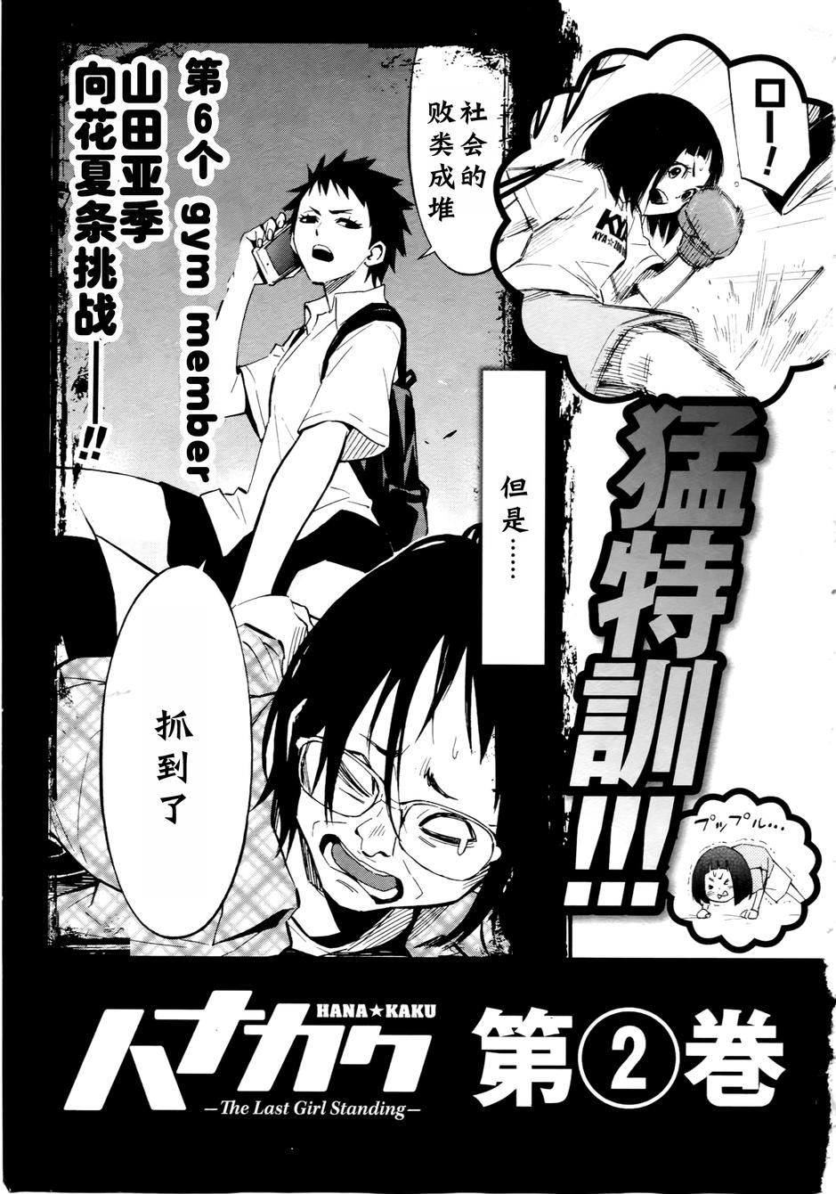 花斗-The Last Girl Standing-韩漫全集-第05话无删减无遮挡章节图片 