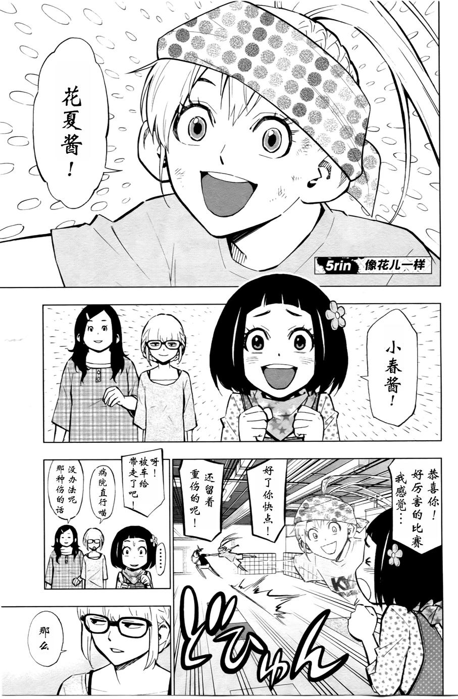 花斗-The Last Girl Standing-韩漫全集-第05话无删减无遮挡章节图片 