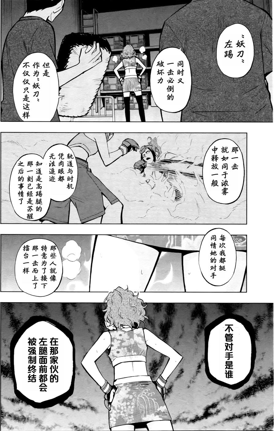 花斗-The Last Girl Standing-韩漫全集-第05话无删减无遮挡章节图片 