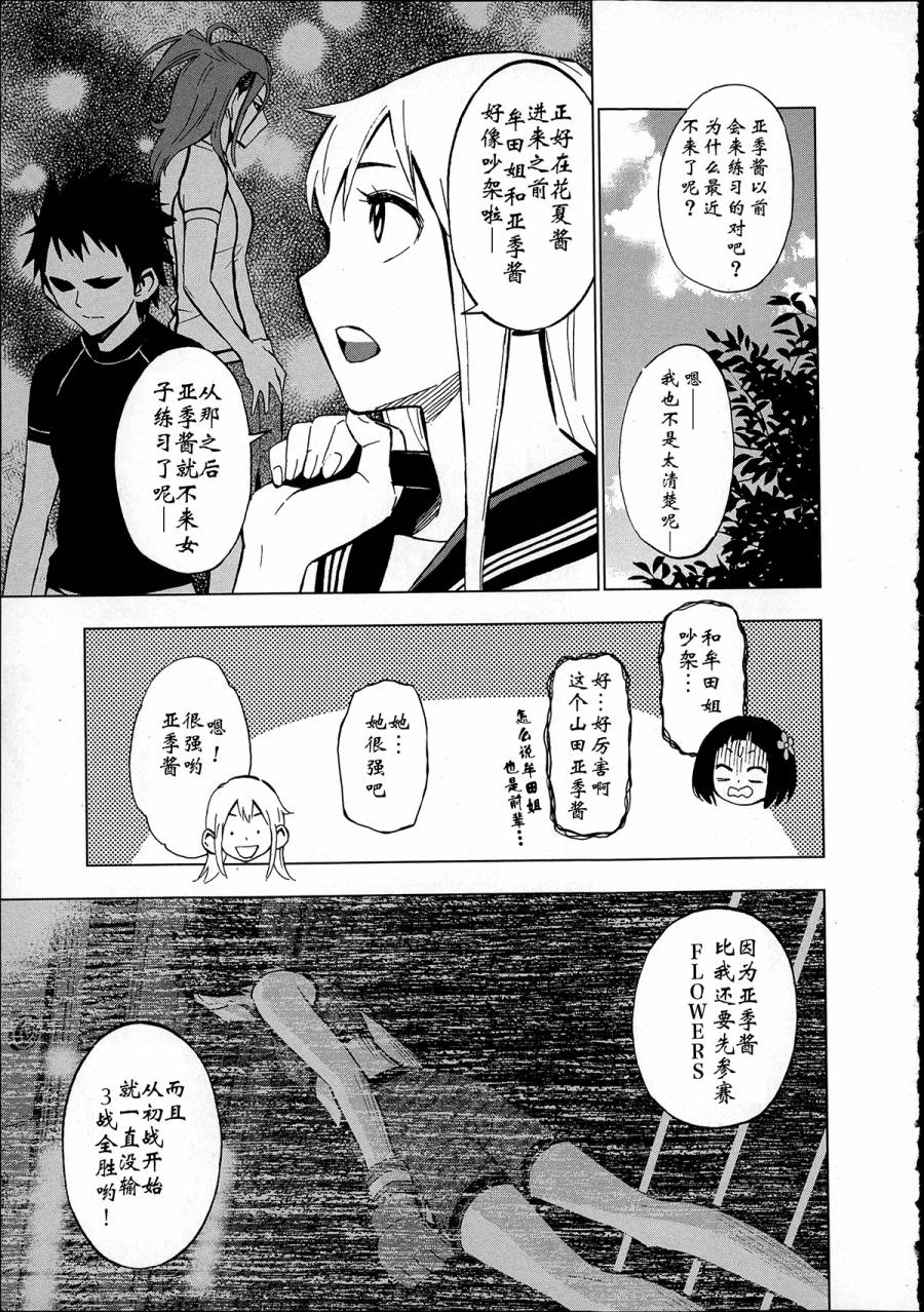 花斗-The Last Girl Standing-韩漫全集-第07话无删减无遮挡章节图片 