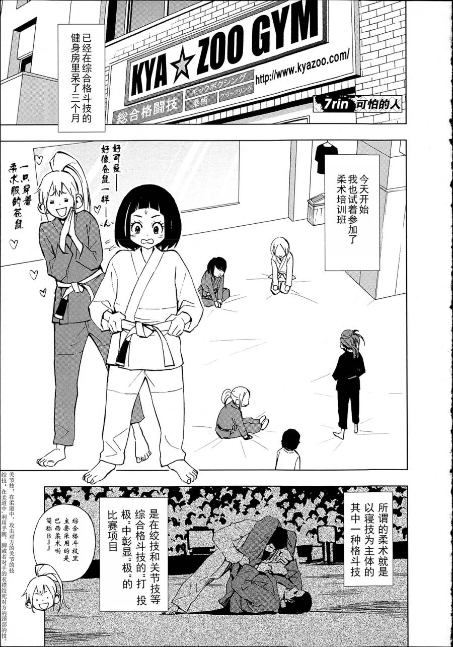 花斗-The Last Girl Standing-韩漫全集-第07话无删减无遮挡章节图片 