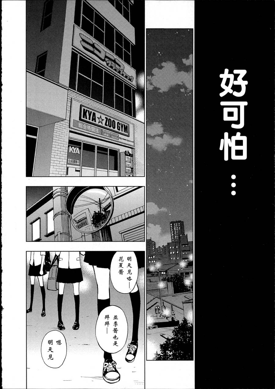 花斗-The Last Girl Standing-韩漫全集-第07话无删减无遮挡章节图片 
