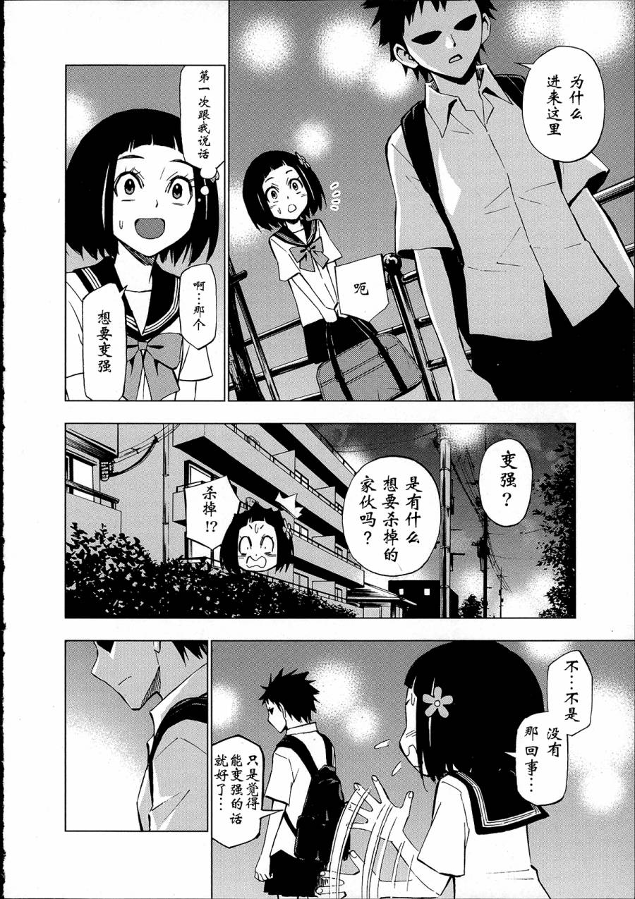 花斗-The Last Girl Standing-韩漫全集-第07话无删减无遮挡章节图片 