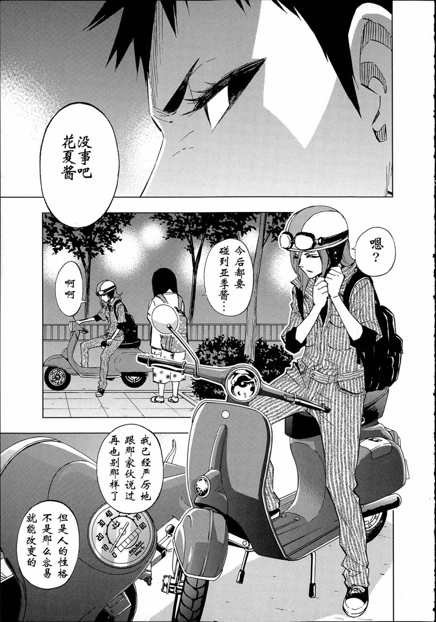 花斗-The Last Girl Standing-韩漫全集-第07话无删减无遮挡章节图片 
