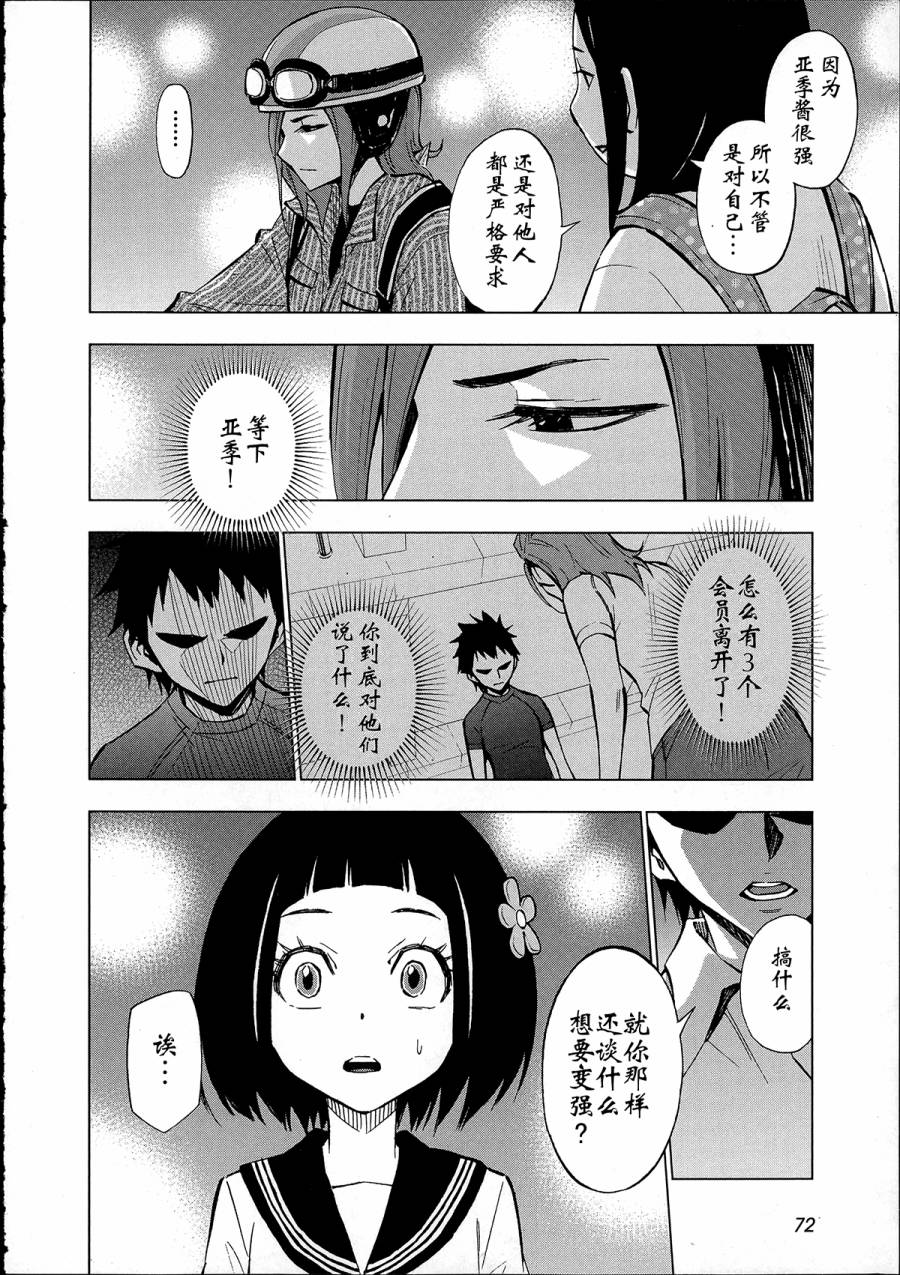 花斗-The Last Girl Standing-韩漫全集-第07话无删减无遮挡章节图片 