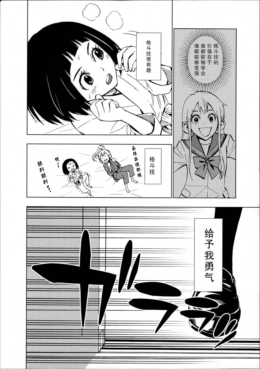 花斗-The Last Girl Standing-韩漫全集-第07话无删减无遮挡章节图片 