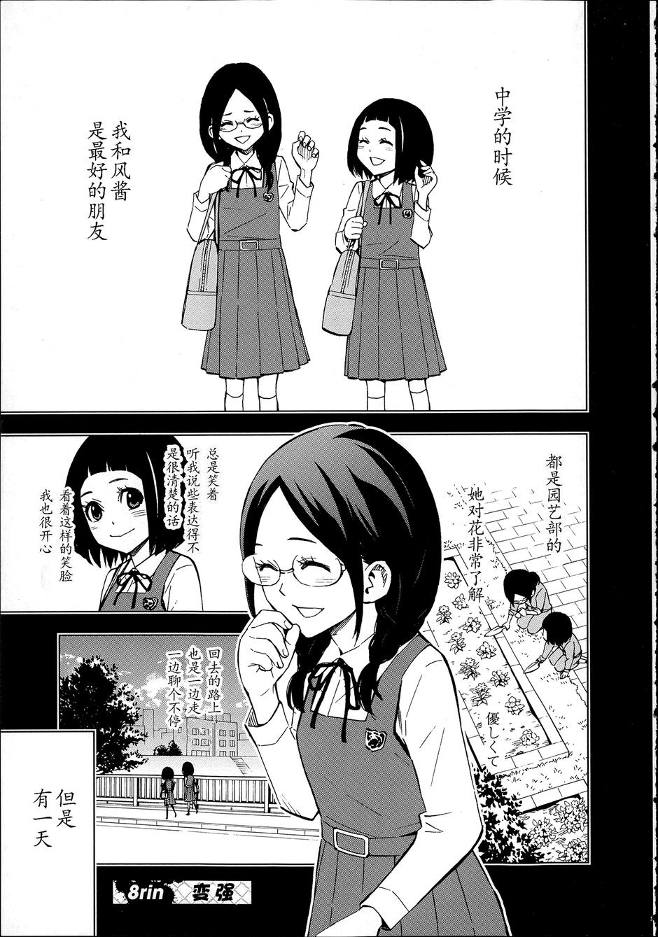 花斗-The Last Girl Standing-韩漫全集-第08话无删减无遮挡章节图片 