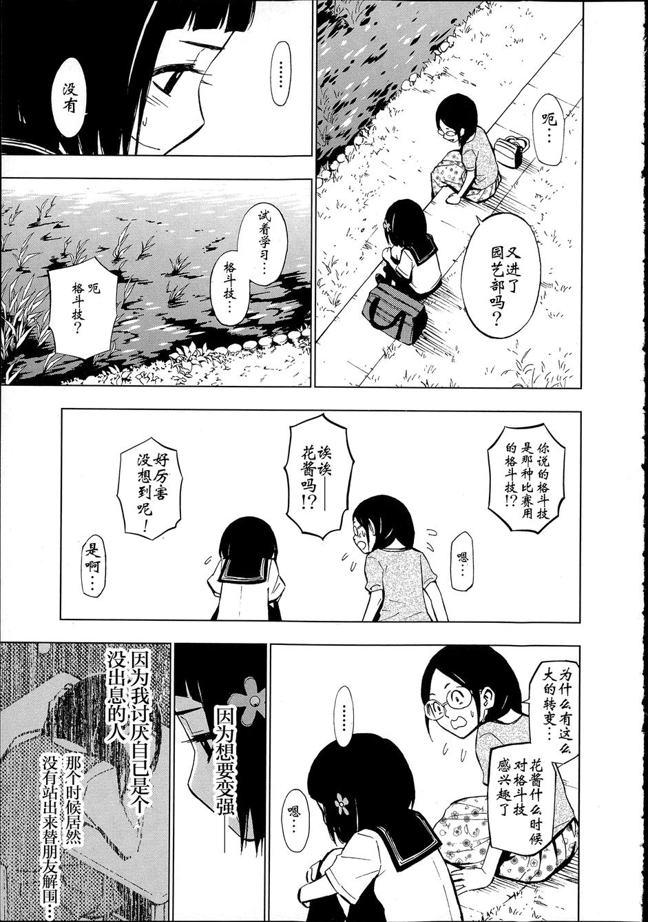 花斗-The Last Girl Standing-韩漫全集-第08话无删减无遮挡章节图片 