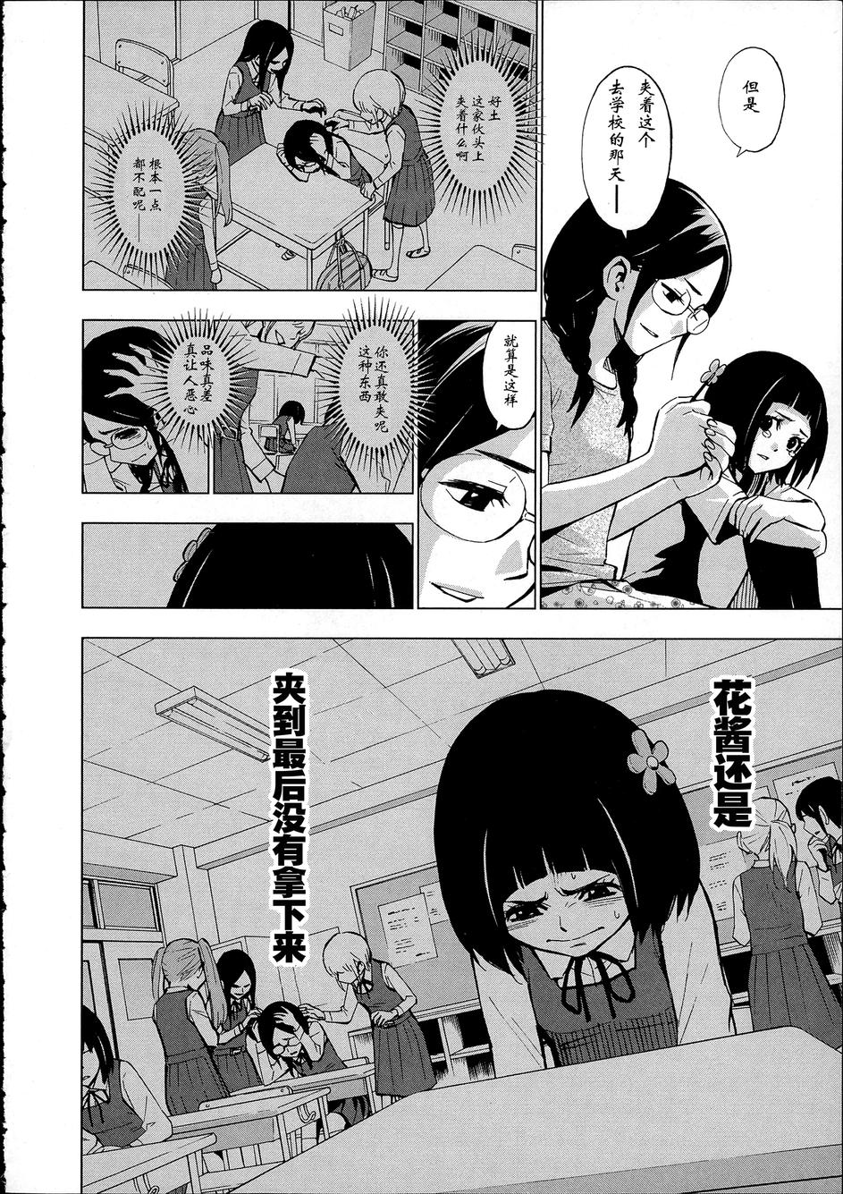 花斗-The Last Girl Standing-韩漫全集-第08话无删减无遮挡章节图片 