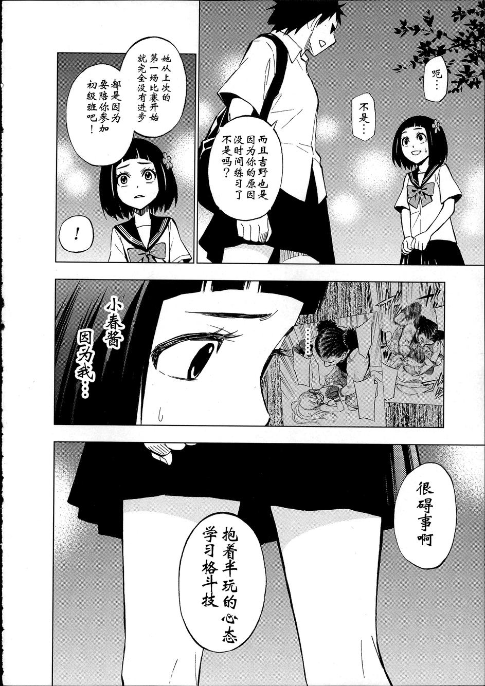 花斗-The Last Girl Standing-韩漫全集-第08话无删减无遮挡章节图片 