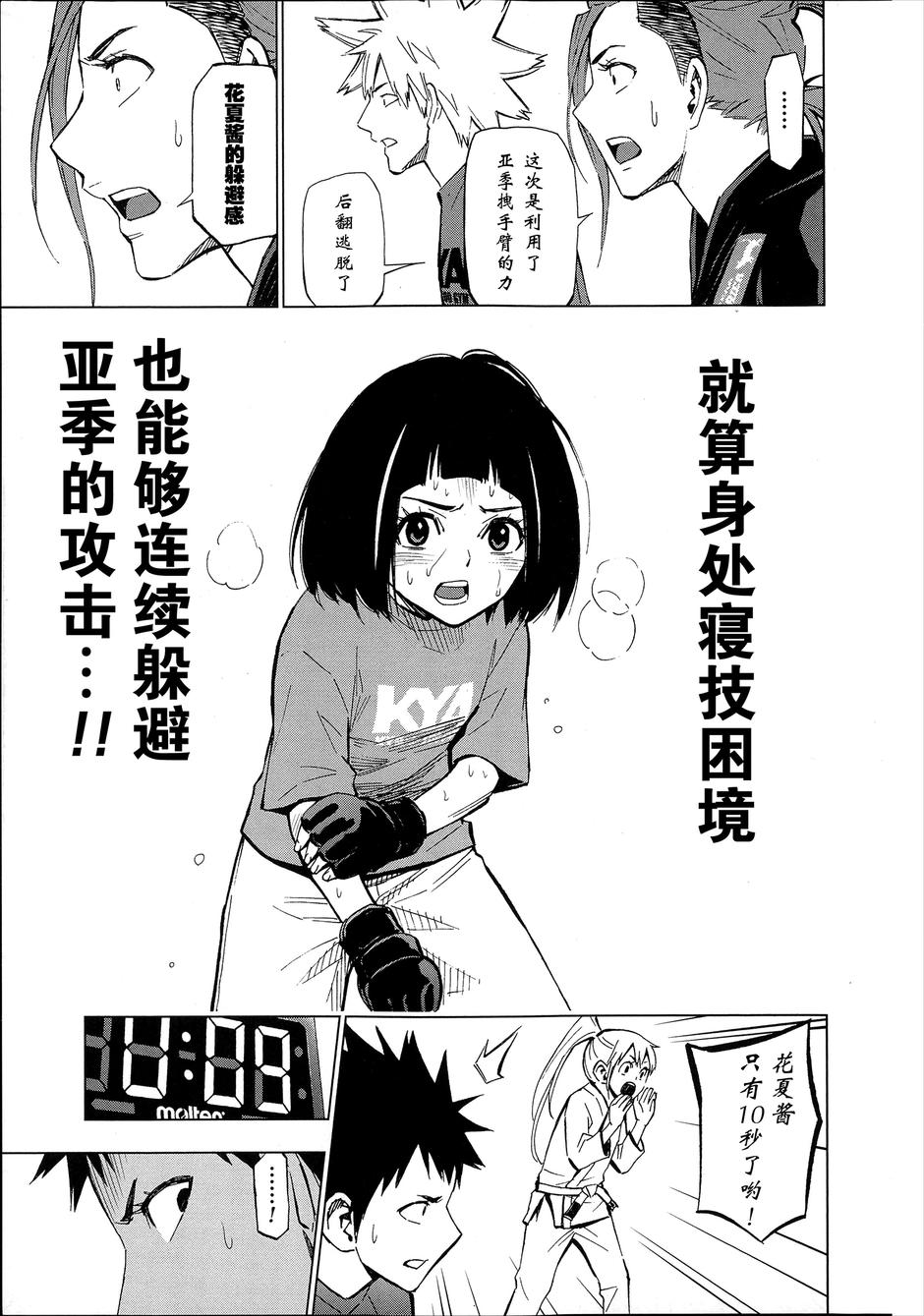 花斗-The Last Girl Standing-韩漫全集-第09话无删减无遮挡章节图片 