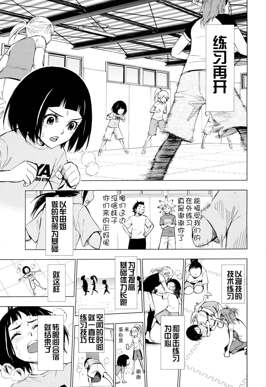花斗-The Last Girl Standing-韩漫全集-第11话无删减无遮挡章节图片 