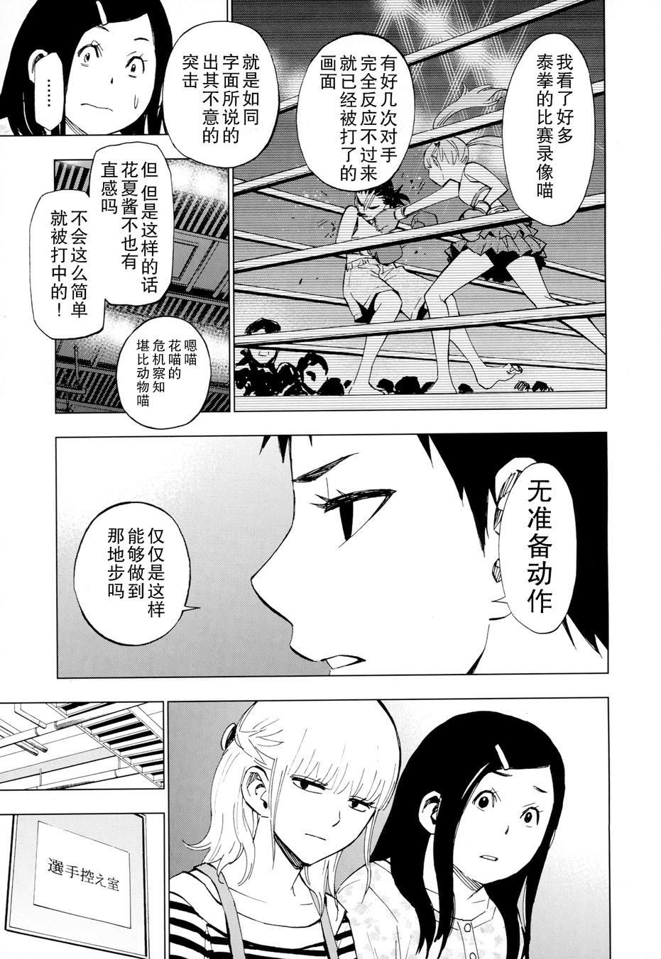 花斗-The Last Girl Standing-韩漫全集-第13话无删减无遮挡章节图片 