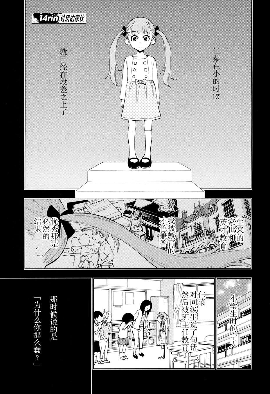 花斗-The Last Girl Standing-韩漫全集-第14话无删减无遮挡章节图片 