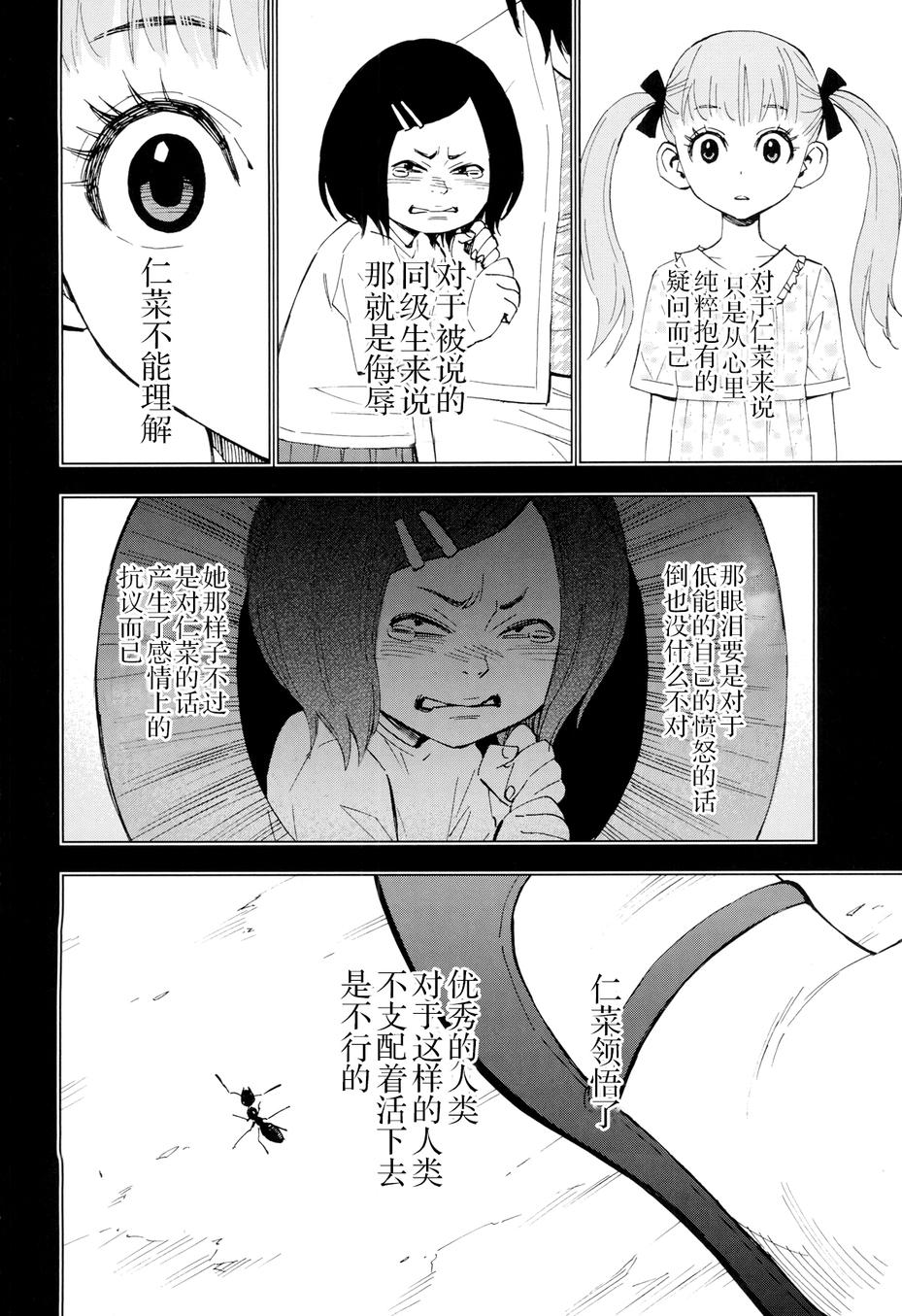 花斗-The Last Girl Standing-韩漫全集-第14话无删减无遮挡章节图片 