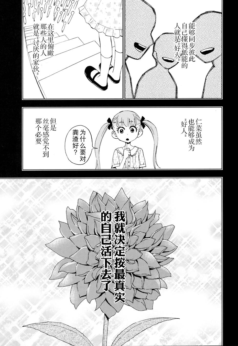 花斗-The Last Girl Standing-韩漫全集-第14话无删减无遮挡章节图片 