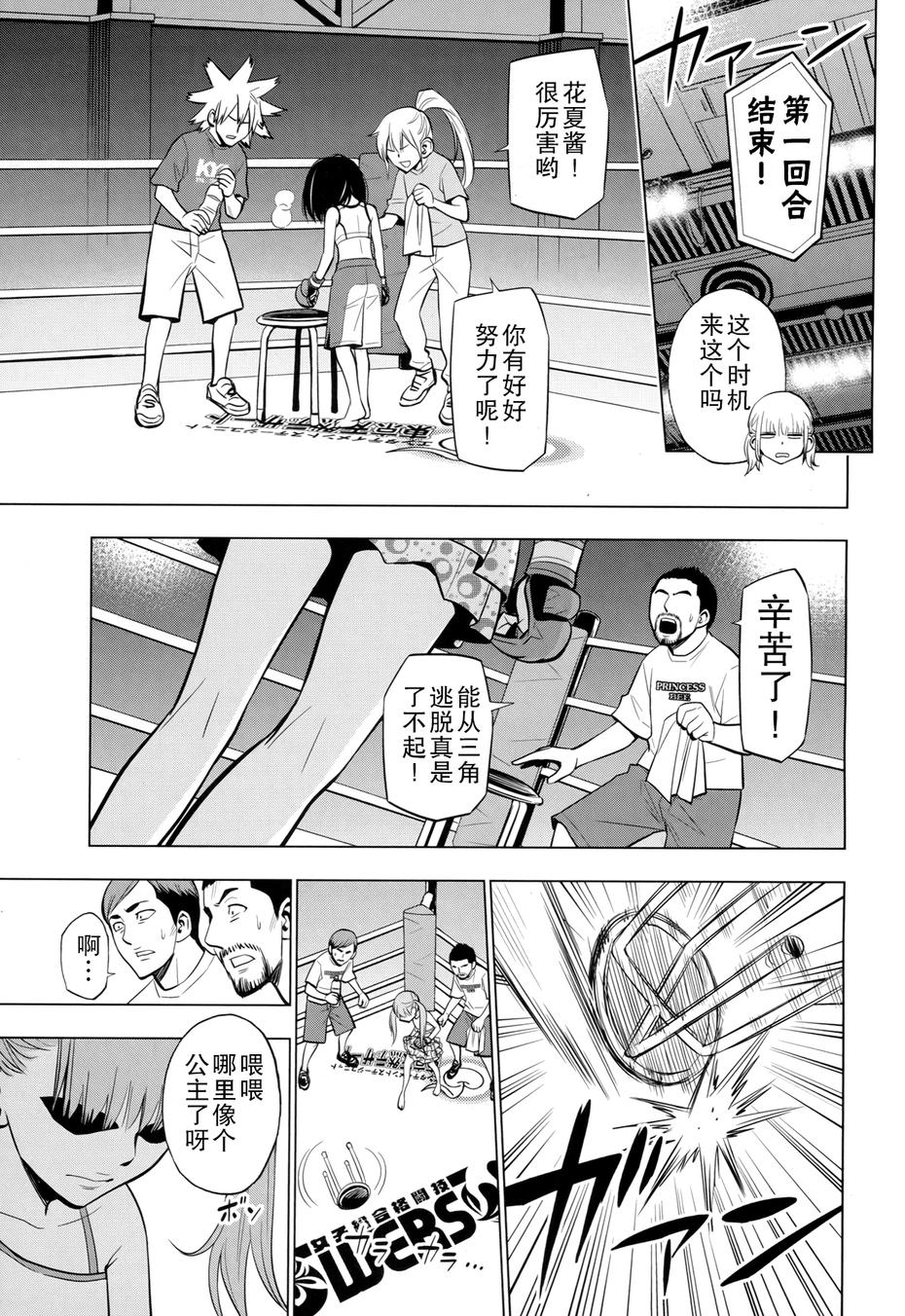 花斗-The Last Girl Standing-韩漫全集-第15话无删减无遮挡章节图片 
