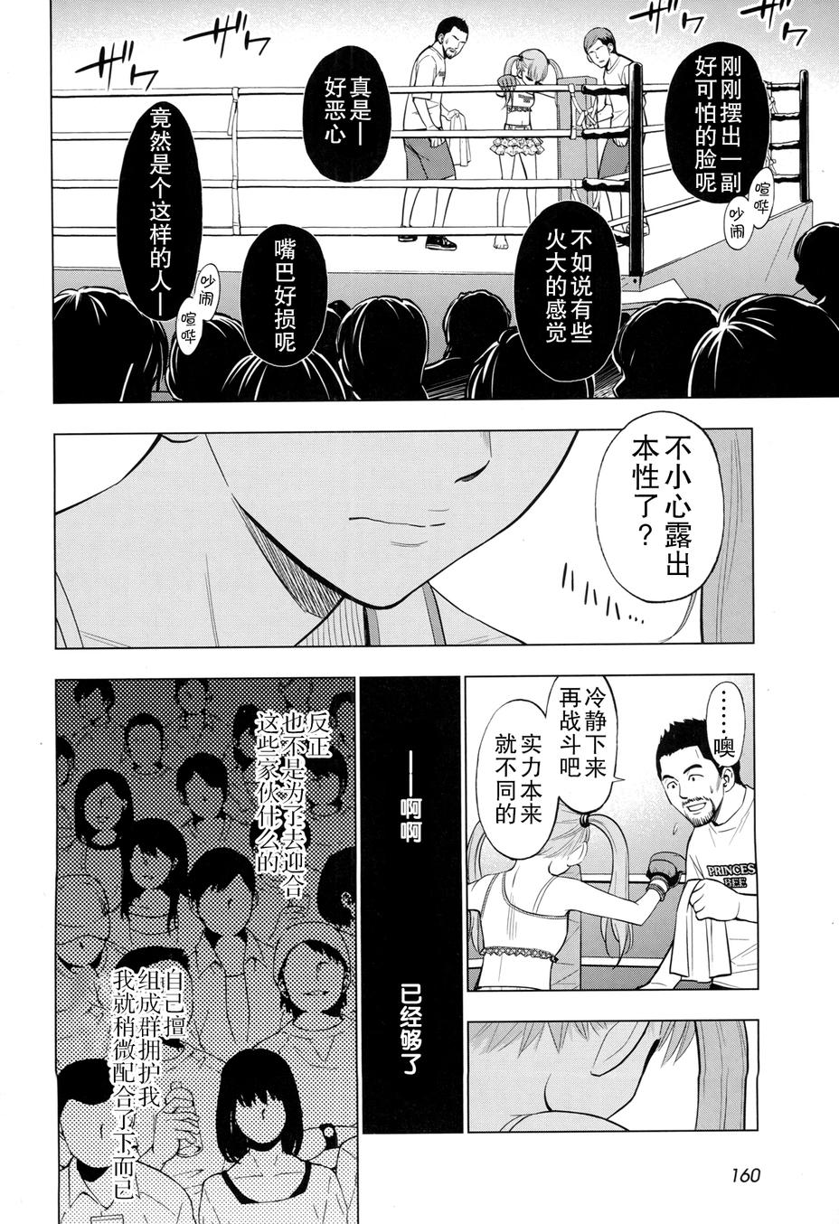花斗-The Last Girl Standing-韩漫全集-第15话无删减无遮挡章节图片 
