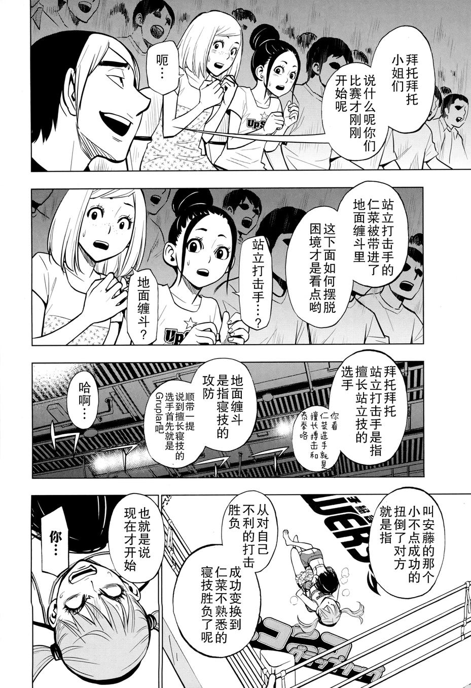 花斗-The Last Girl Standing-韩漫全集-第15话无删减无遮挡章节图片 