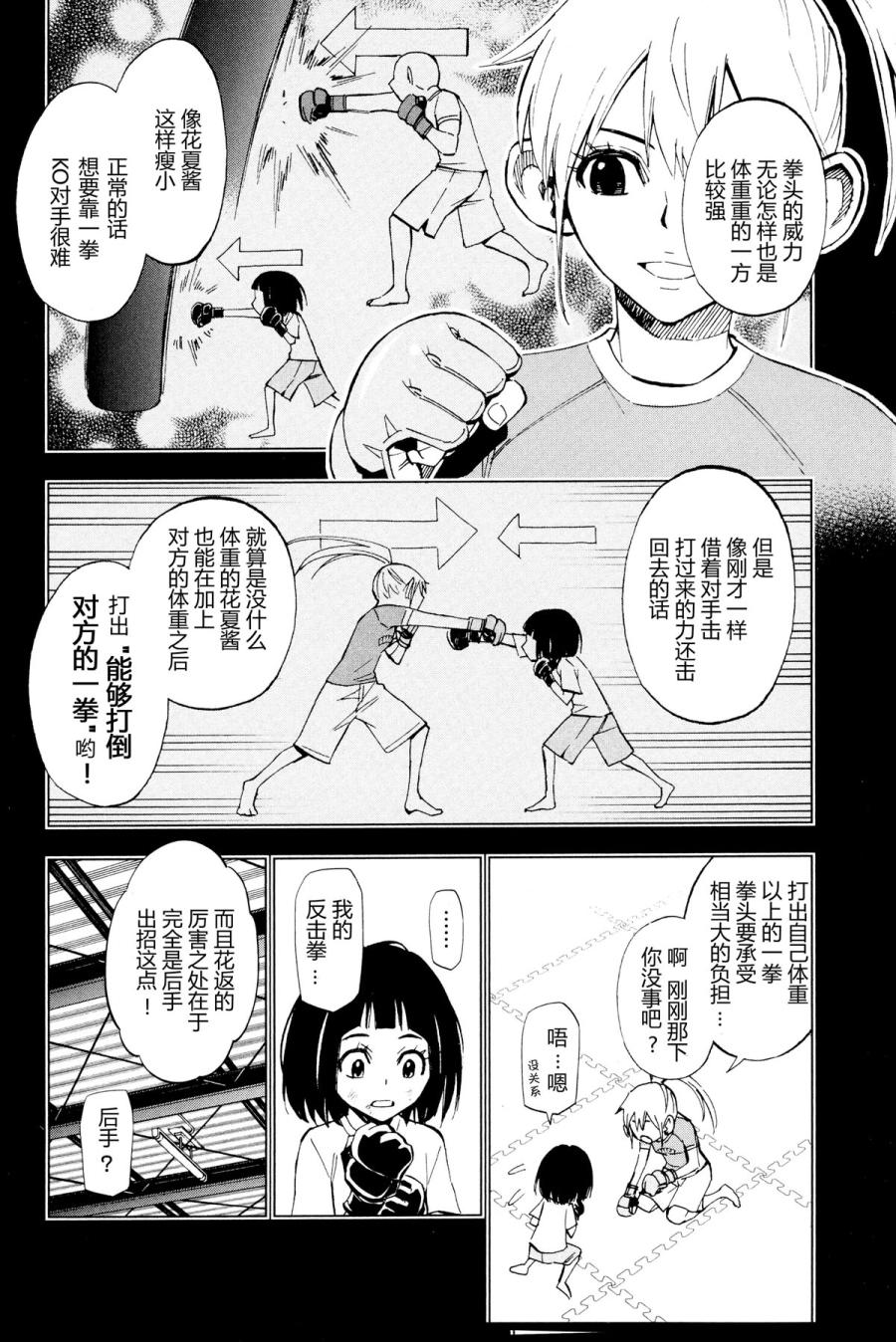 花斗-The Last Girl Standing-韩漫全集-第17话无删减无遮挡章节图片 