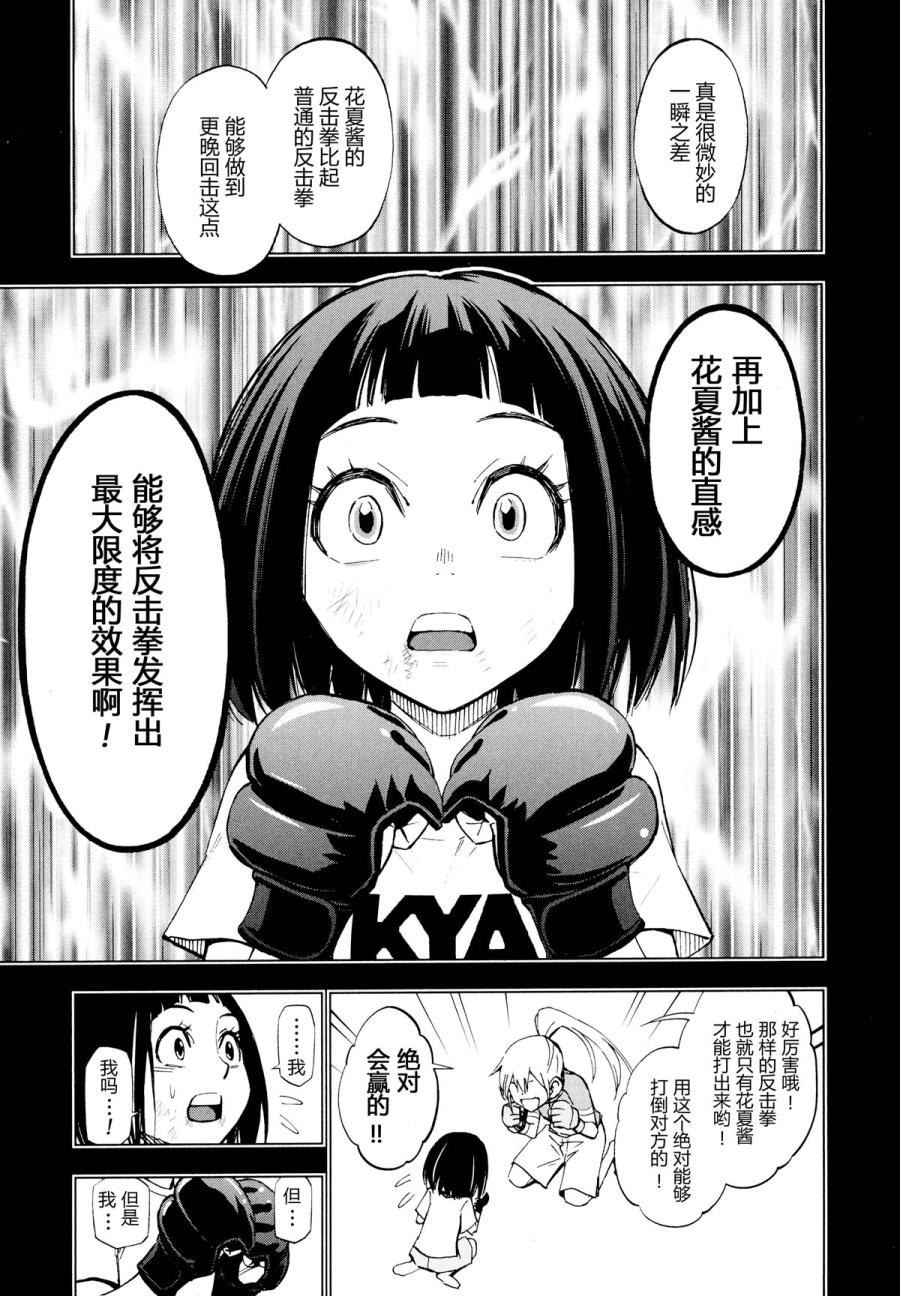 花斗-The Last Girl Standing-韩漫全集-第17话无删减无遮挡章节图片 