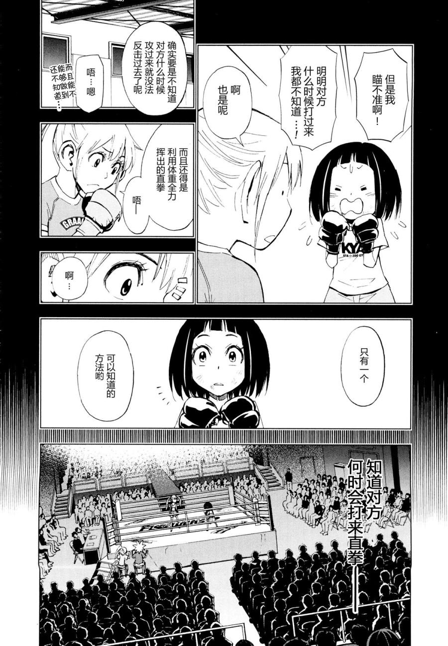 花斗-The Last Girl Standing-韩漫全集-第17话无删减无遮挡章节图片 