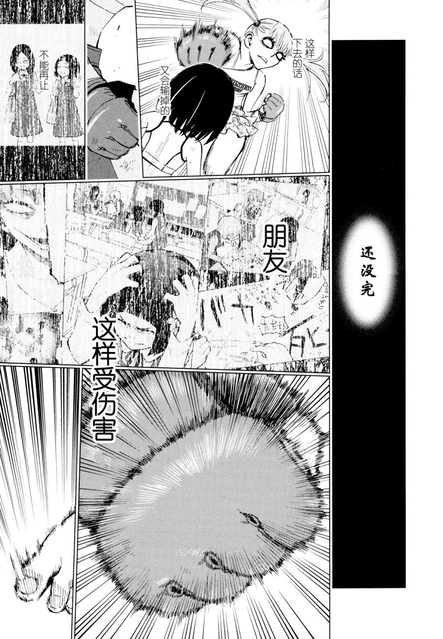 花斗-The Last Girl Standing-韩漫全集-第17话无删减无遮挡章节图片 