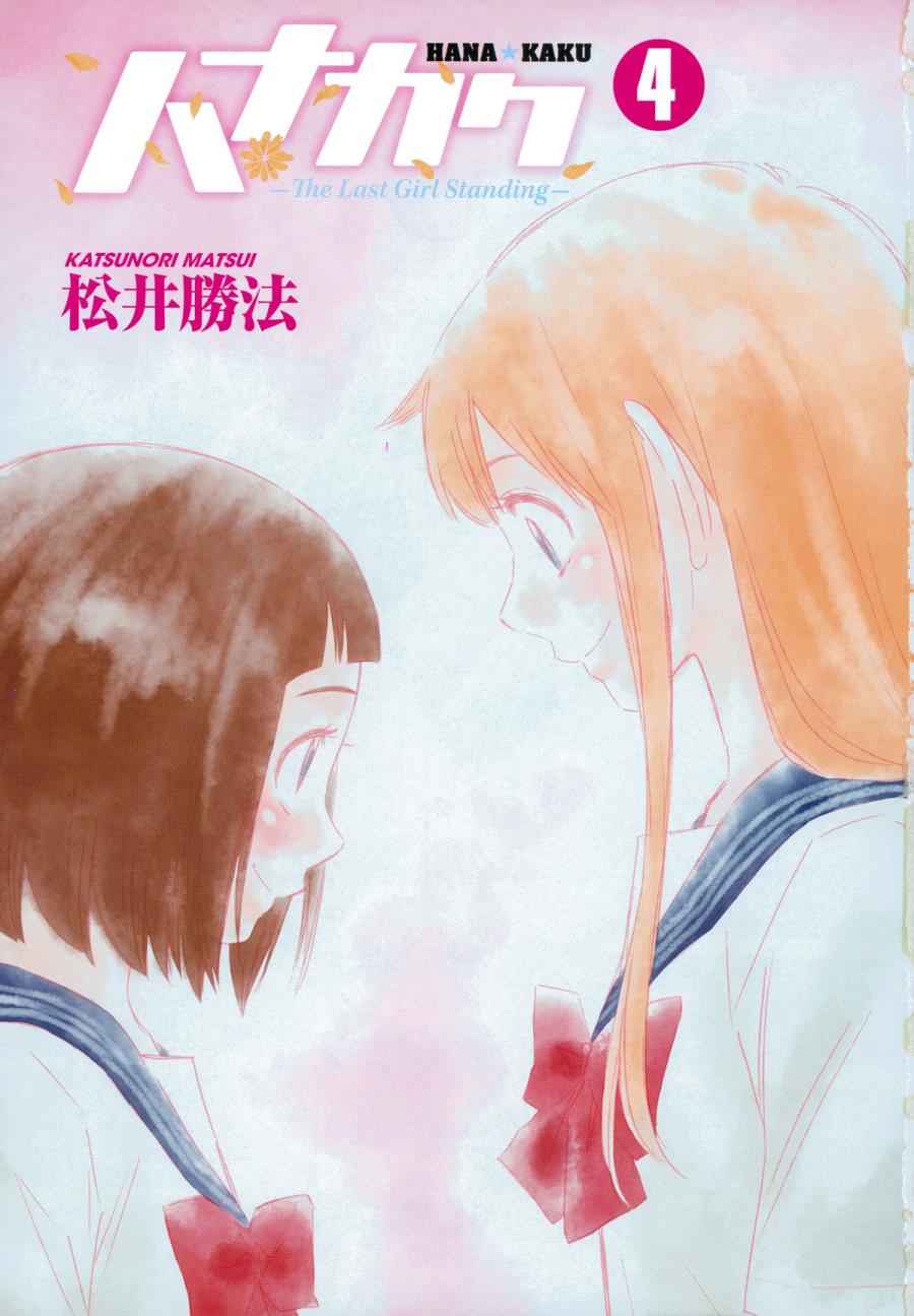 花斗-The Last Girl Standing-韩漫全集-第17话无删减无遮挡章节图片 