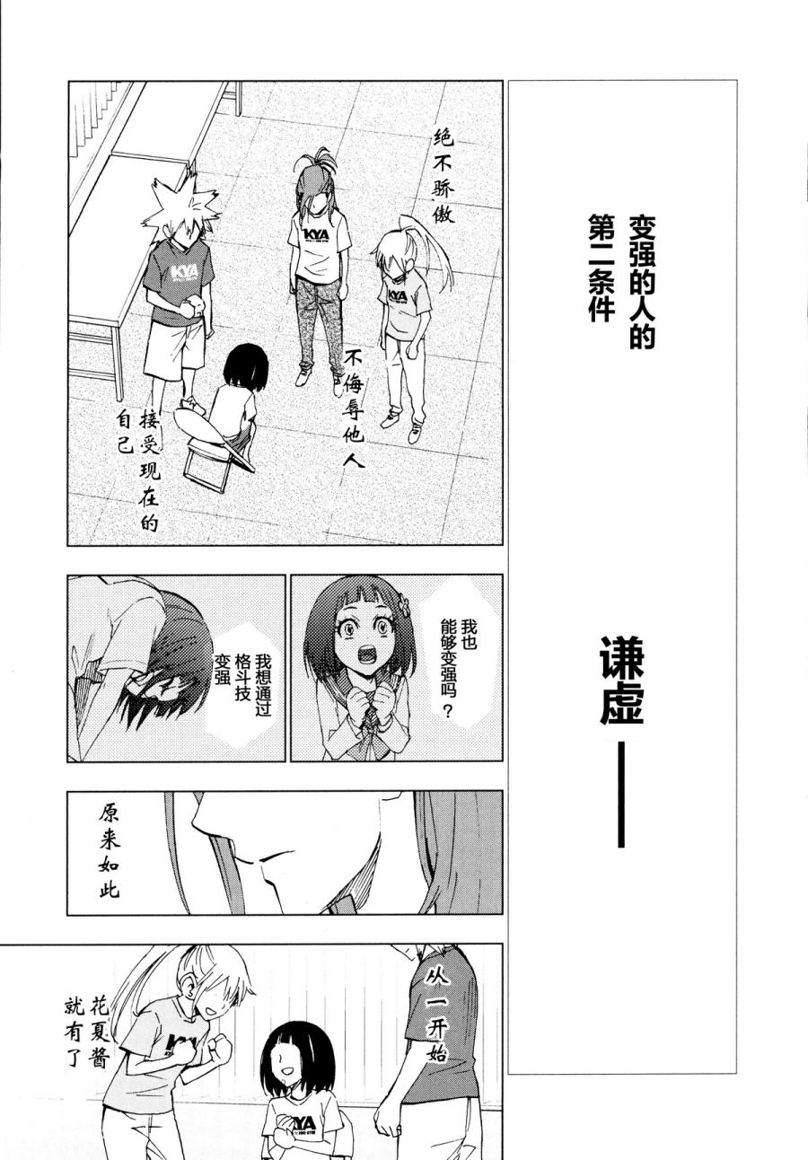 花斗-The Last Girl Standing-韩漫全集-第19话无删减无遮挡章节图片 