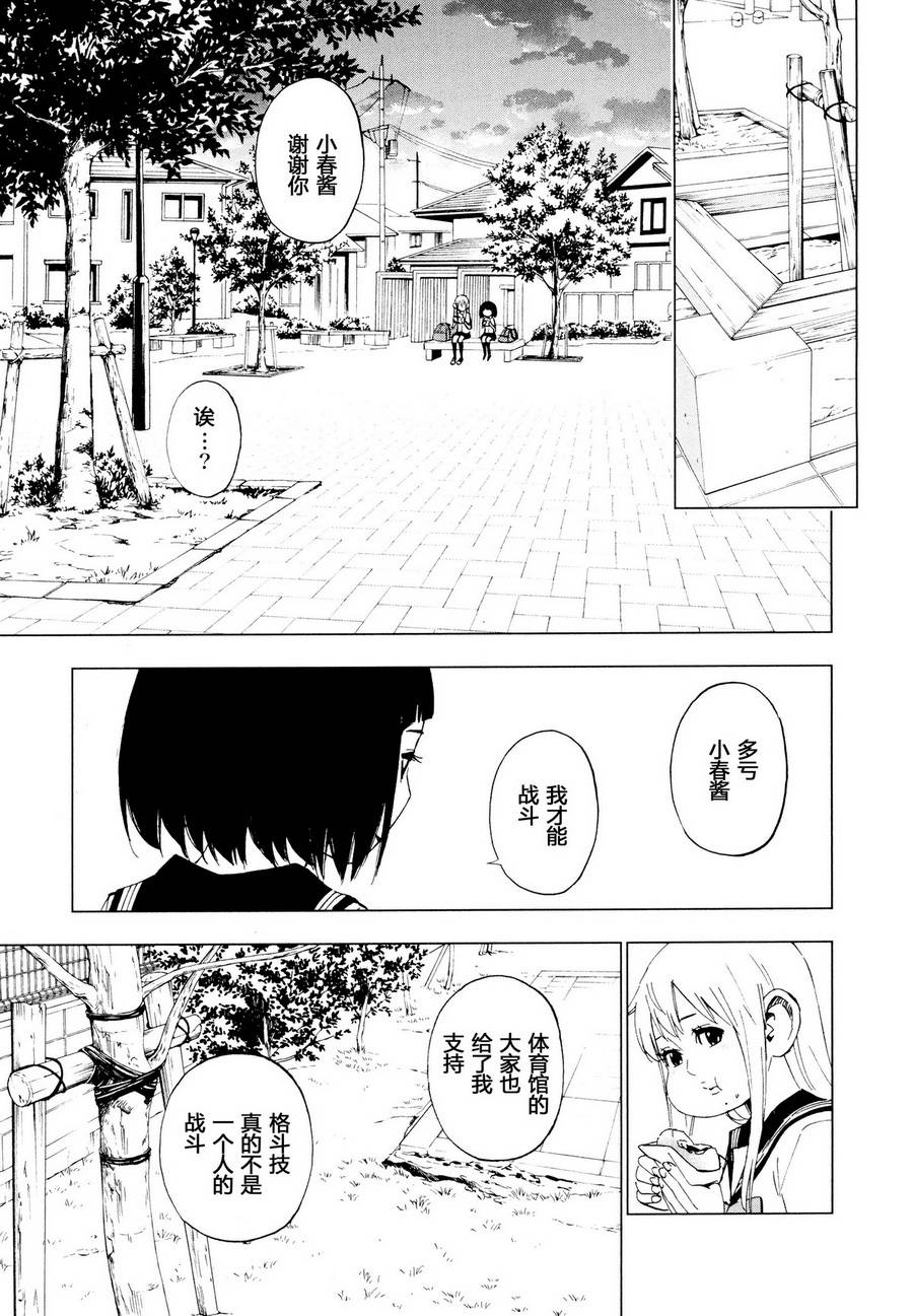 花斗-The Last Girl Standing-韩漫全集-第20话无删减无遮挡章节图片 