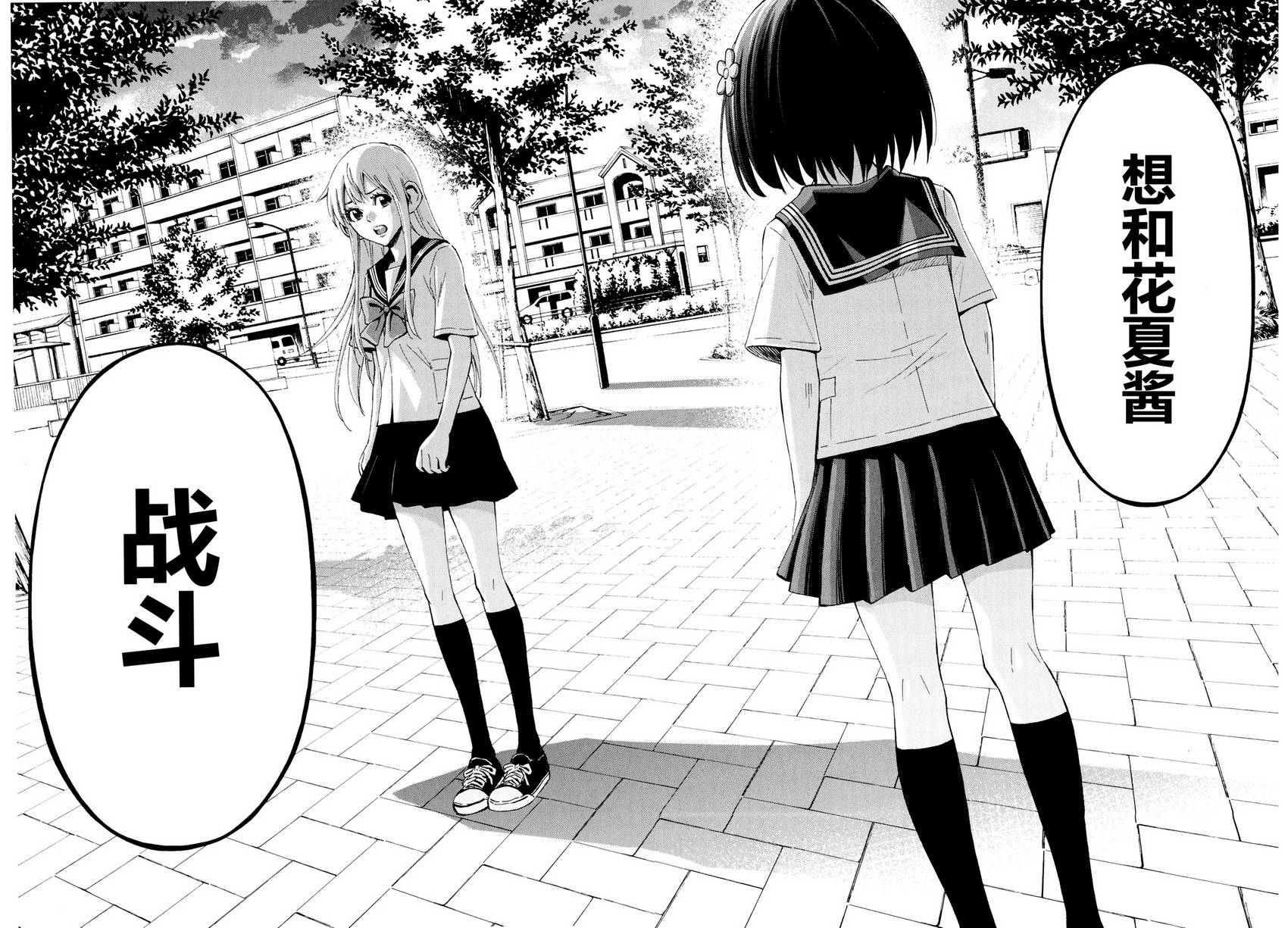 花斗-The Last Girl Standing-韩漫全集-第20话无删减无遮挡章节图片 