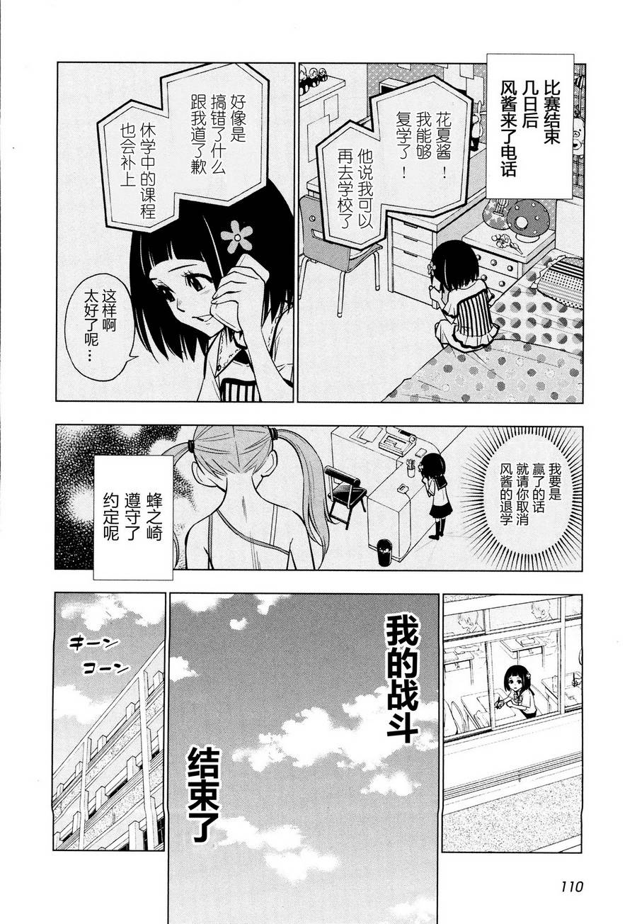花斗-The Last Girl Standing-韩漫全集-第20话无删减无遮挡章节图片 