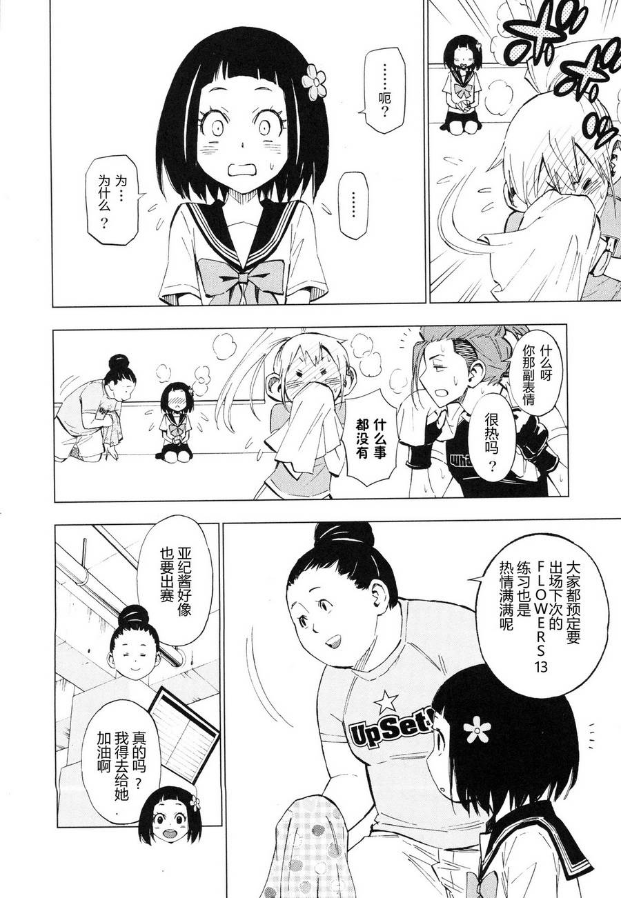花斗-The Last Girl Standing-韩漫全集-第20话无删减无遮挡章节图片 