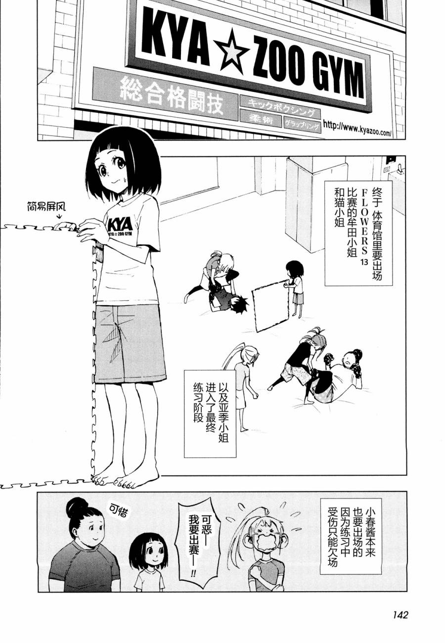 花斗-The Last Girl Standing-韩漫全集-第21话无删减无遮挡章节图片 