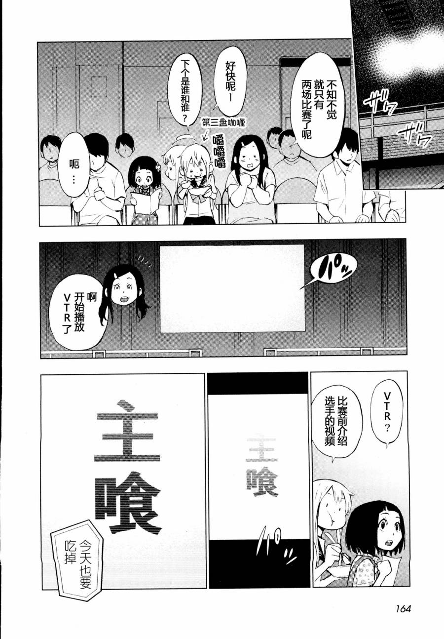 花斗-The Last Girl Standing-韩漫全集-第21话无删减无遮挡章节图片 