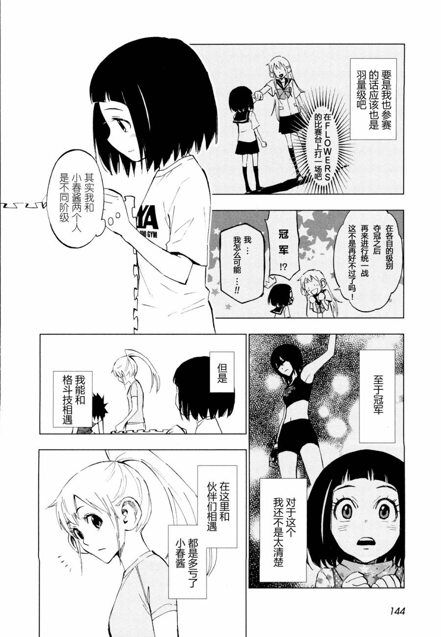 花斗-The Last Girl Standing-韩漫全集-第21话无删减无遮挡章节图片 