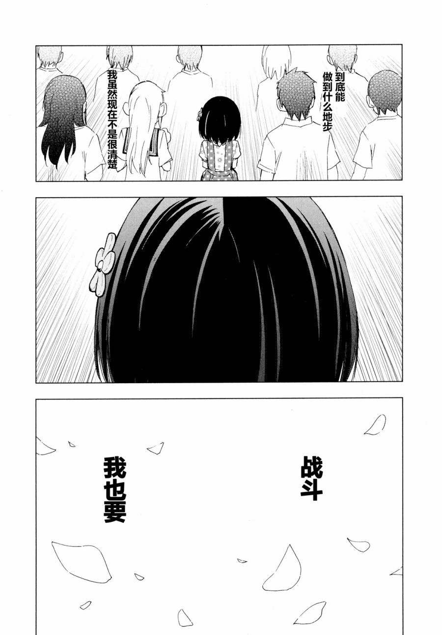 花斗-The Last Girl Standing-韩漫全集-第21话无删减无遮挡章节图片 