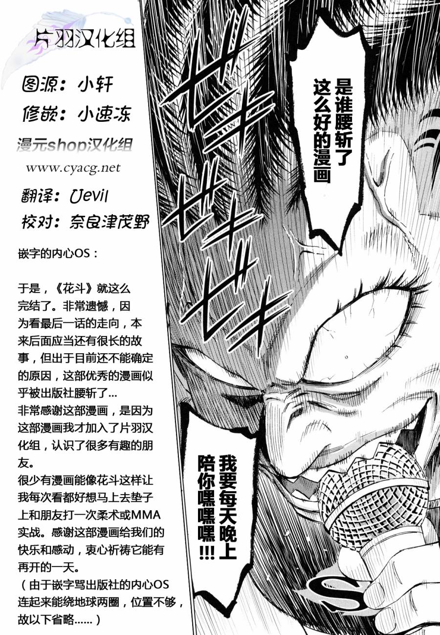 花斗-The Last Girl Standing-韩漫全集-第21话无删减无遮挡章节图片 