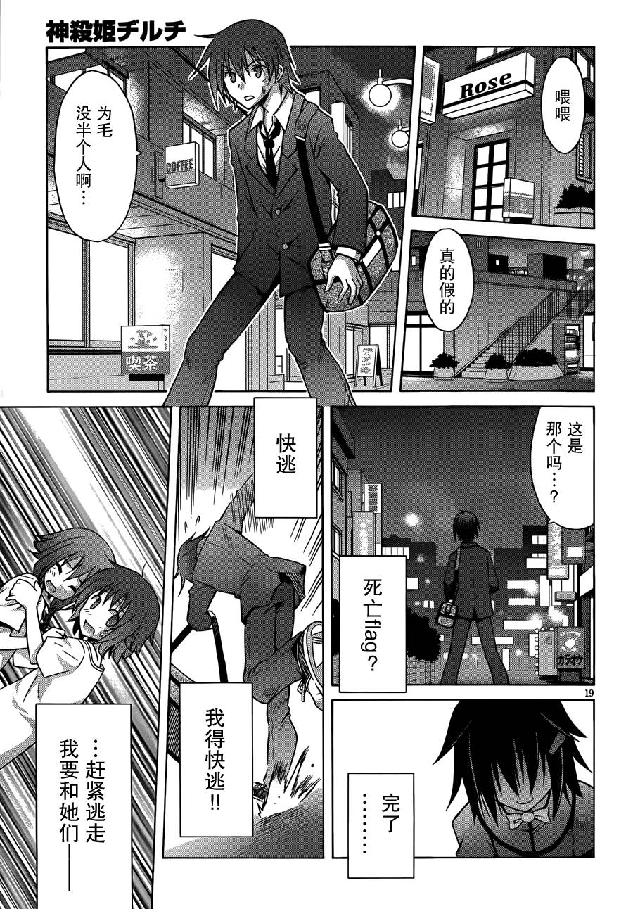 神杀公主泽尔琪韩漫全集-第01话无删减无遮挡章节图片 
