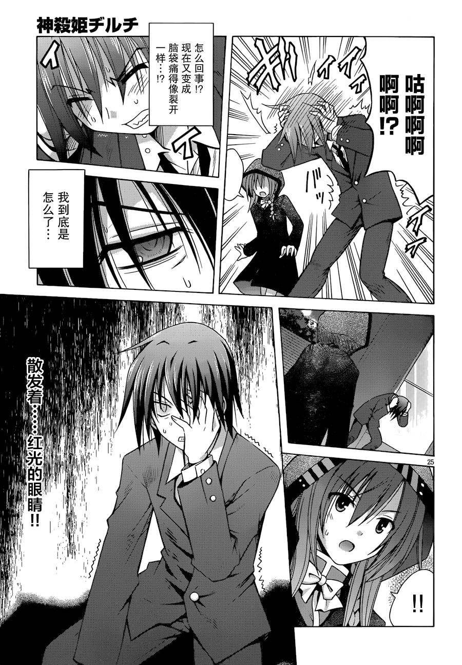 神杀公主泽尔琪韩漫全集-第01话无删减无遮挡章节图片 