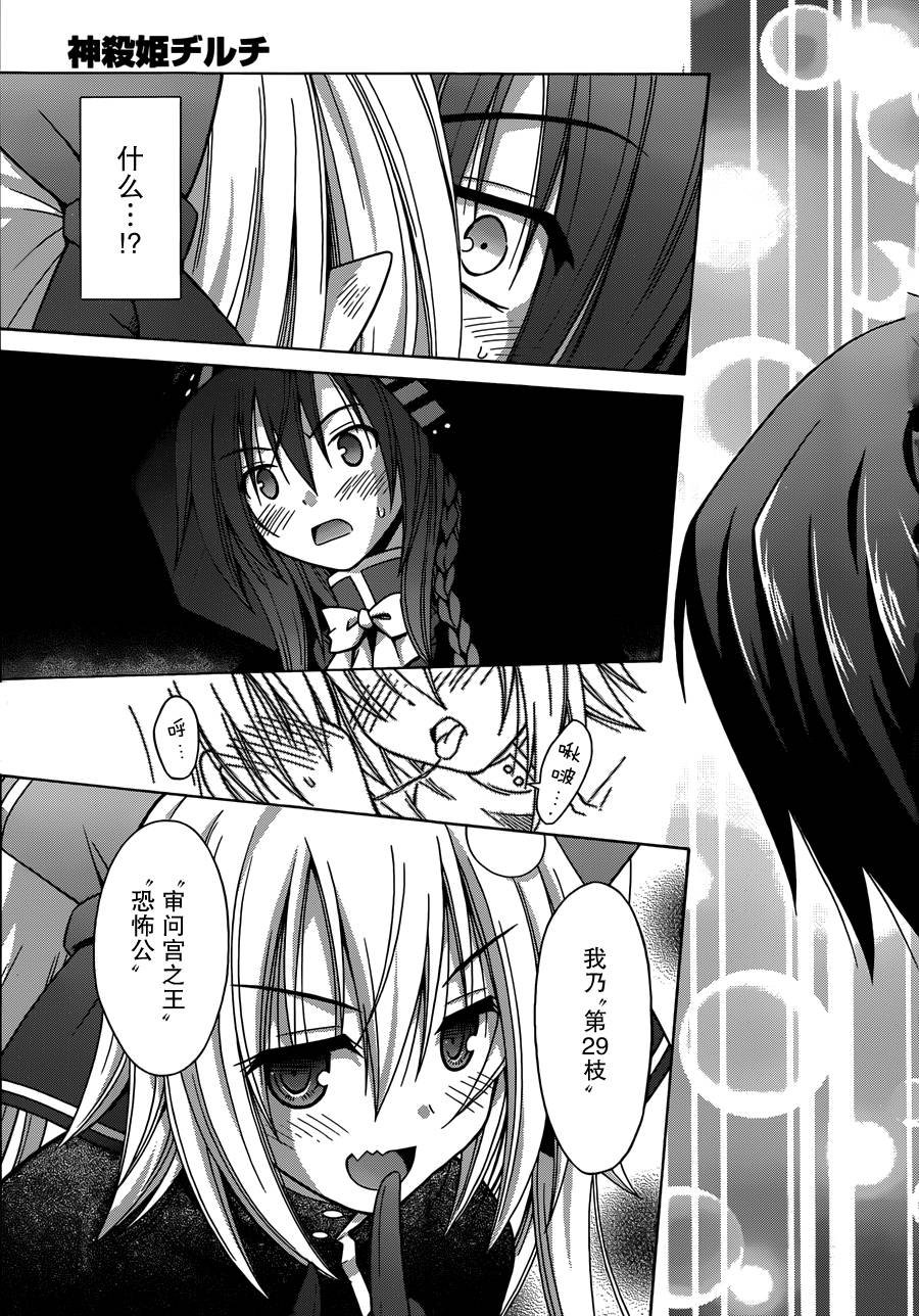 神杀公主泽尔琪韩漫全集-第01话无删减无遮挡章节图片 